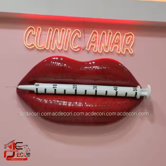 دیوارکوب تزریق لب