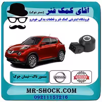 سنسور ناک نیسان جوک برند اصلی جنیون پارتس با تضمین اصالت