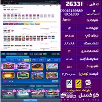 اکانت کلش رویال لول 14 تعداد کارت مکس 39 تعداد جم 326 تغییرنام 500 کد 26331