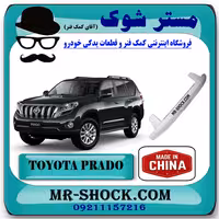 گارد سپر جلو تویوتا پرادو 2012-2013 برند ساخت چین با بهترین کیفیت