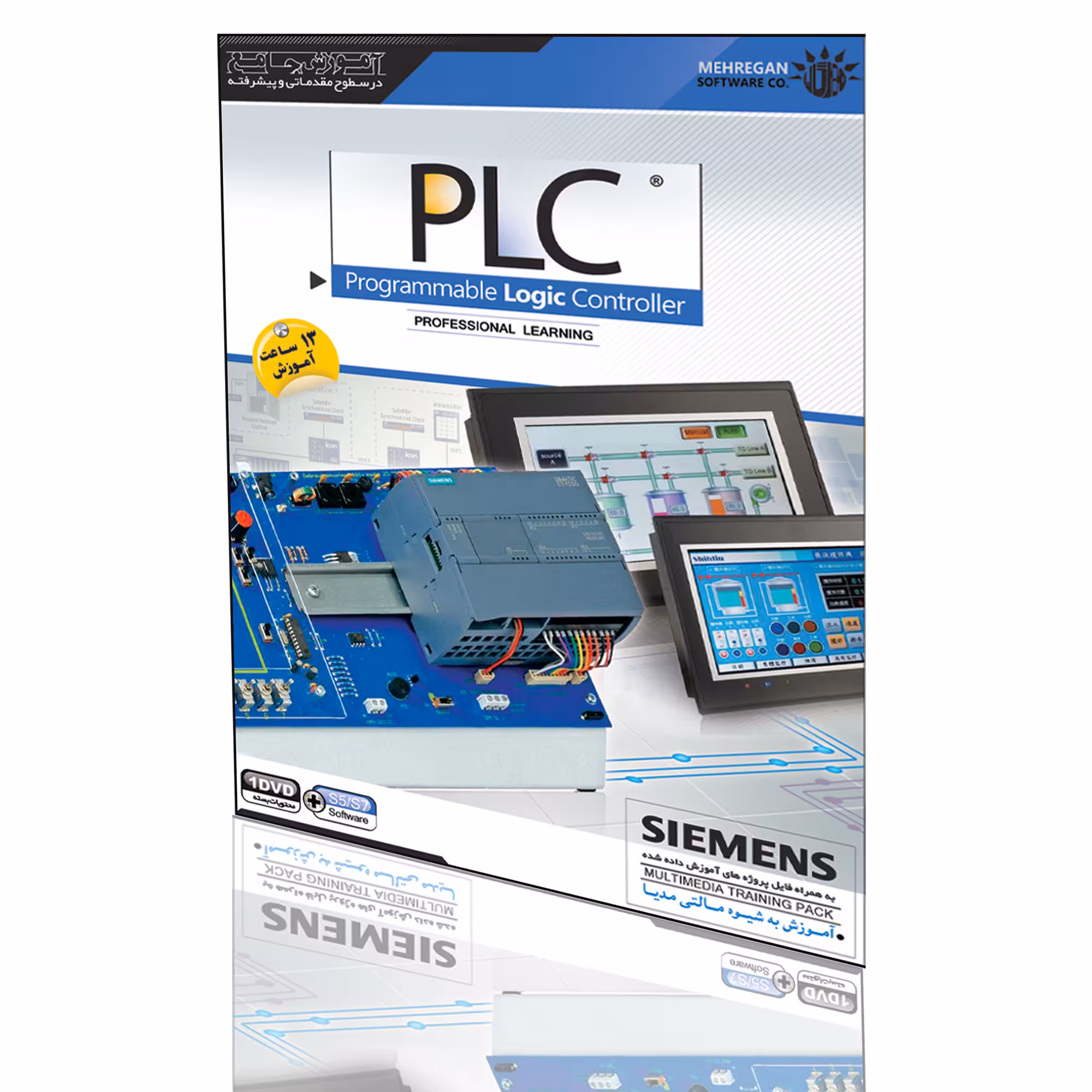 آموزش PLC نشر مهرگان