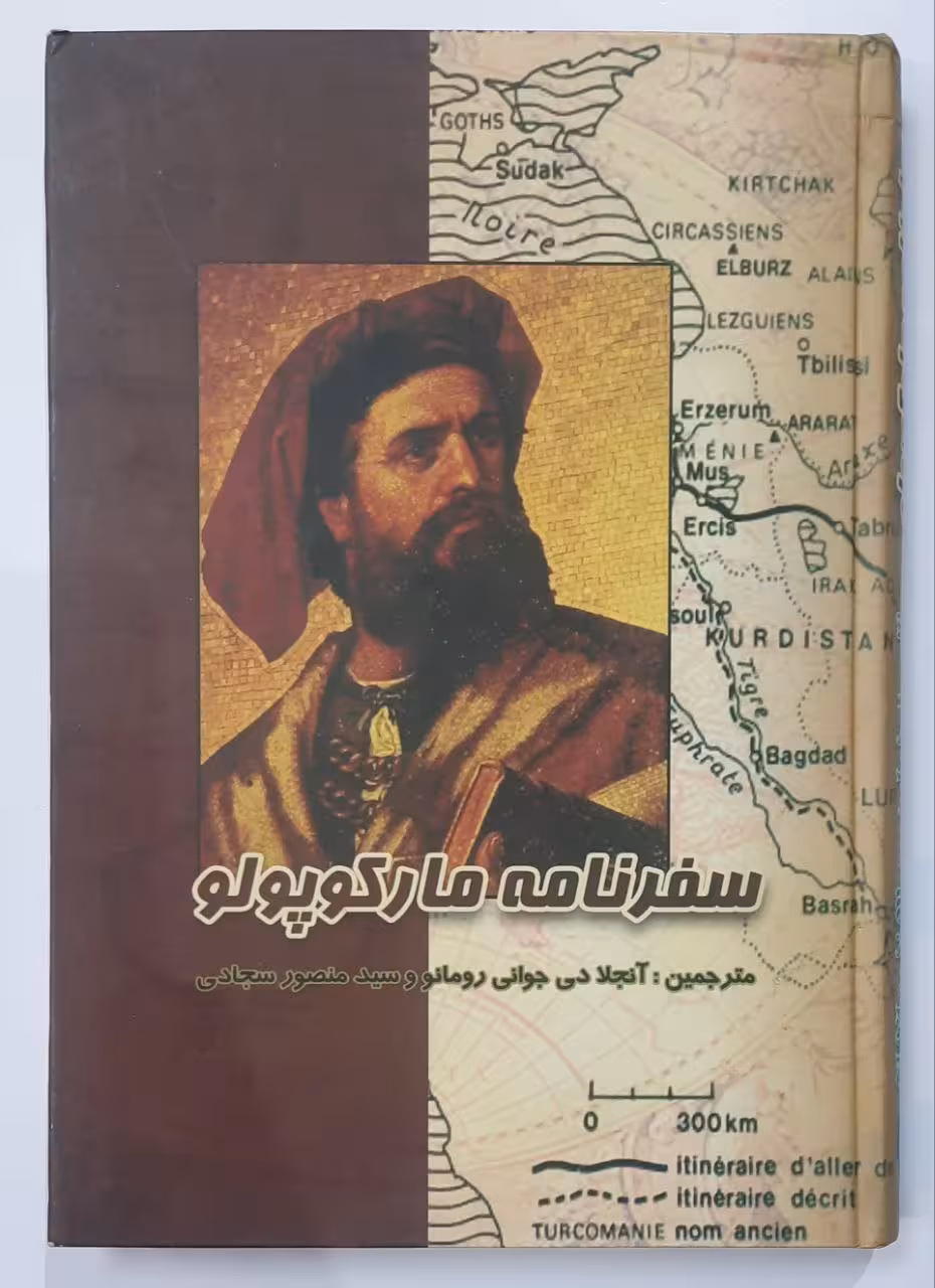 سفرنامه مارکوپولو