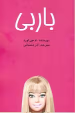 باربی