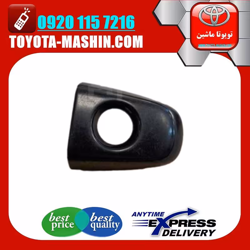 شاسی دستگیره درب جلو تویوتا کمری 2007-2010 برند شرکتی تویوتا جنیون