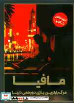 کتاب بسته بازی مافیا