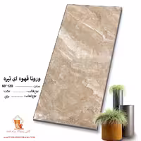 سرامیک ورونا قهوه ای تیره 120*60 صالح سرام