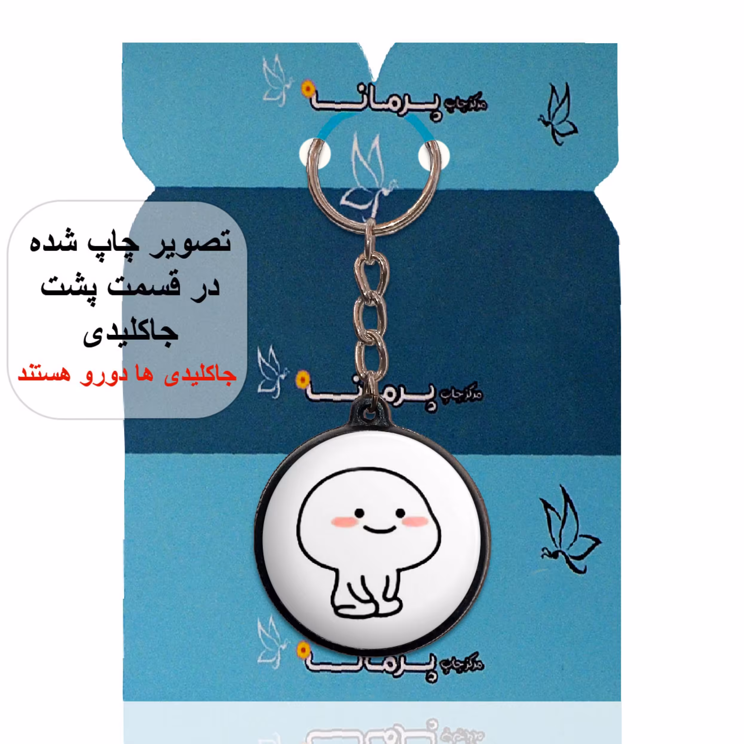 جاکلیدی پرمانه طرح استیکر کد pmj.7373