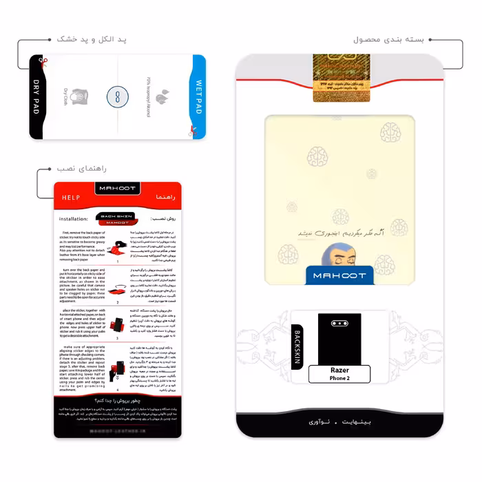 برچسب پوششی ماهوت مدل Ikkyu-san مناسب برای گوشی موبایل ریزر Phone 2