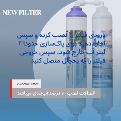 فیلتر تصفیه آب یخچال و فریزر آکوا پیورست مدل ALKALINE-PP 2500G مجموعه 8 عددی