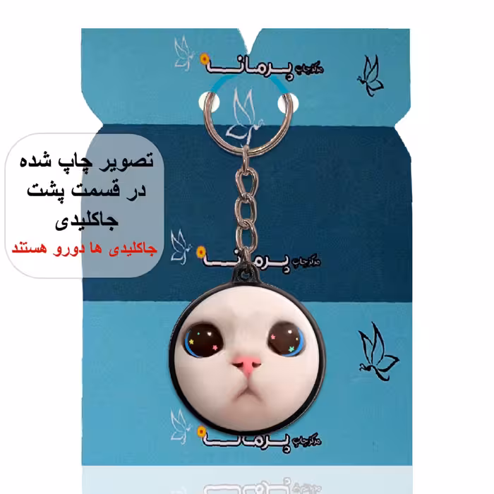 جاکلیدی پرمانه طرح حیوانات کیوت کد pmj.21373