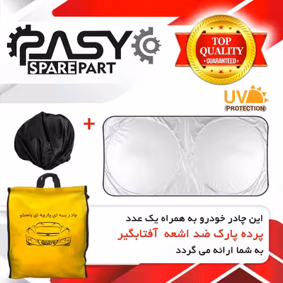 چادر خودرو پاسیکو مدل EXTRA PLUS مناسب برای پروتون GEN2