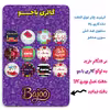 پیکسل گالری باجو طرح یلدا کد yalda197 مجموعه 12 عددی