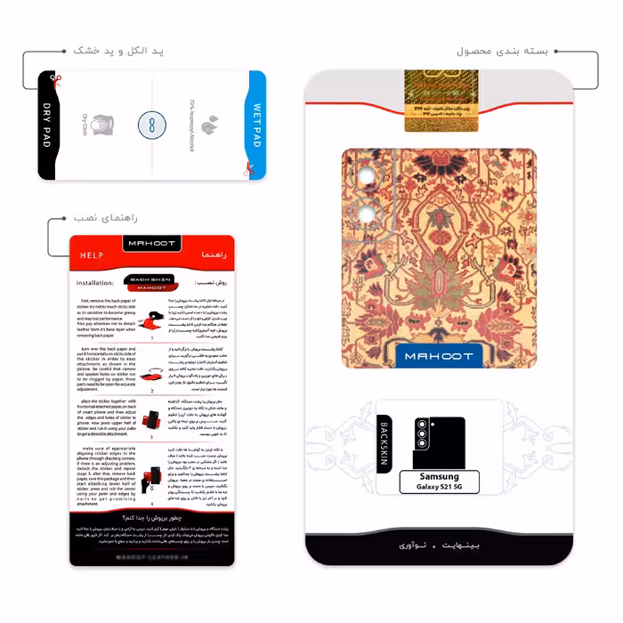 برچسب پوششی ماهوت مدل Iran-Carpet2 مناسب برای گوشی موبایل سامسونگ Galaxy S21 5G