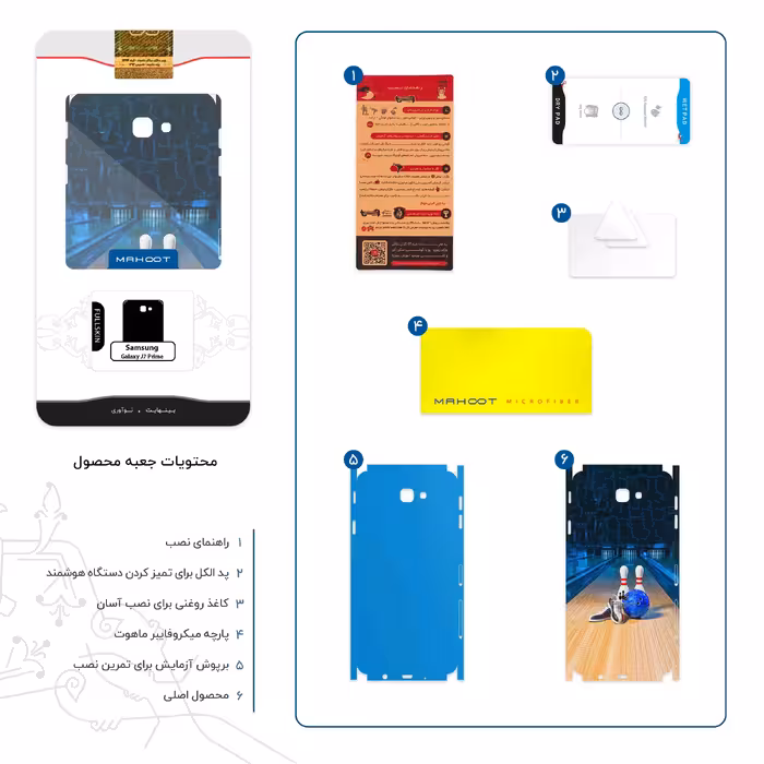 برچسب پوششی ماهوت مدل Bowling-FullSkin مناسب برای گوشی موبایل سامسونگ Galaxy J7 Prime