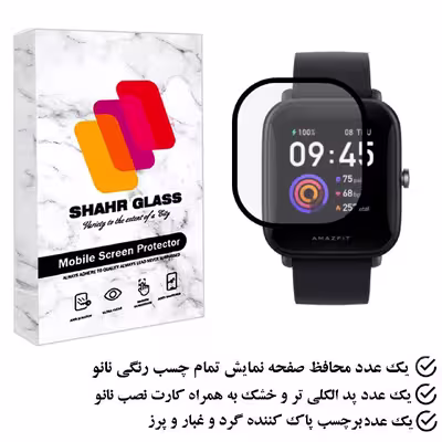 محافظ صفحه نمایش نانو شهر گلس مدل PMSR مناسب برای ساعت هوشمند شیائومی Bip U Pro