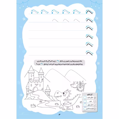 کتاب لوحه نویسی پیش دبستان و اول دبستان اثر الناز اسماعیلی انتشارات خانه کاغذی