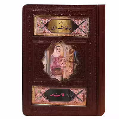 کتاب دیوان حافظ شیرازی انتشارات پیام عدالت 