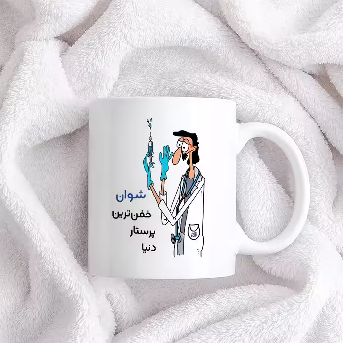 ماگ حس آمیزی طرح پرستار مدل شوان