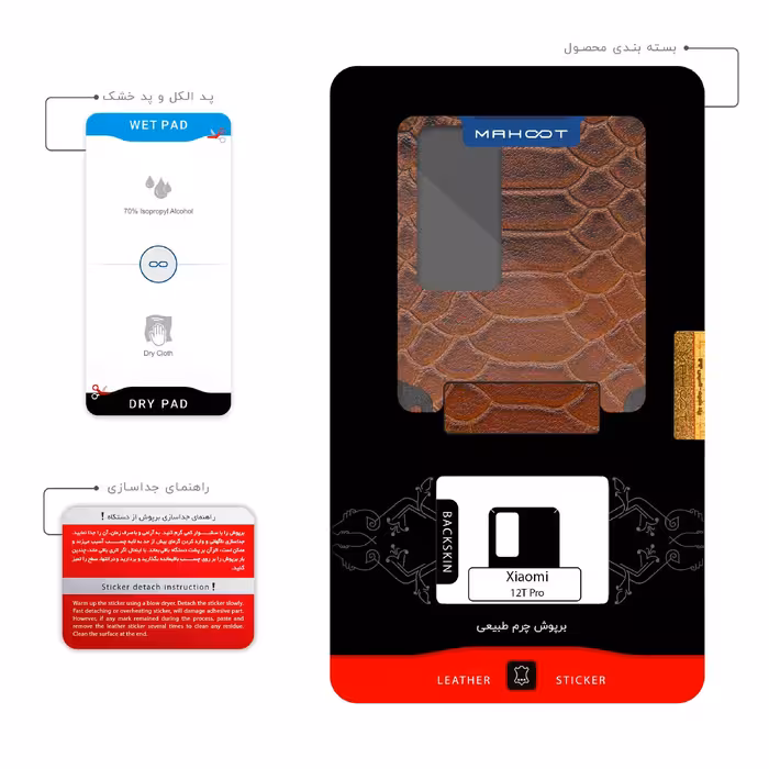 برچسب پوششی ماهوت مدل Brown-Snake-Leather مناسب برای گوشی موبایل شیائومی 12T Pro