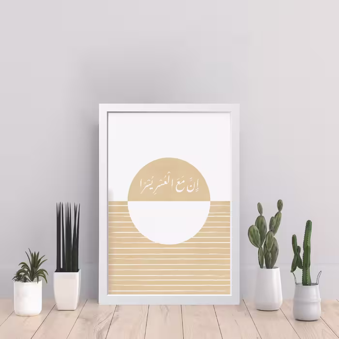 تابلو مدل مینیمال آیه ان مَعَ العسر يُسرا کدS2909-w