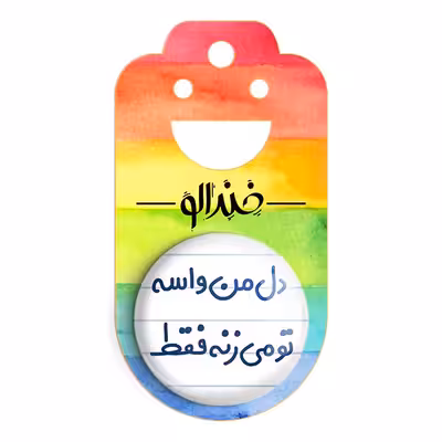 پیکسل خندالو مدل دل من واسه تو می زنه فقط کد 6644