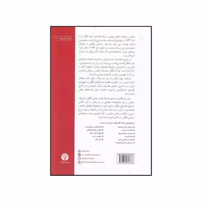کتاب نقد فلسفه ی حق هگل اثر کارل مارکس انتشارات اختران دات پژواک