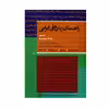 کتاب راهنمای زبان های ایرانی اثر رودیگر اشمیت نشر ققنوس   جلد دوم