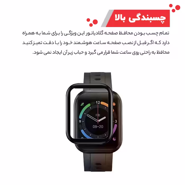 محافظ صفحه نمایش گلادیاتور مدل GWP1000 مناسب برای ساعت هوشمند امتینگ E Joy Plus