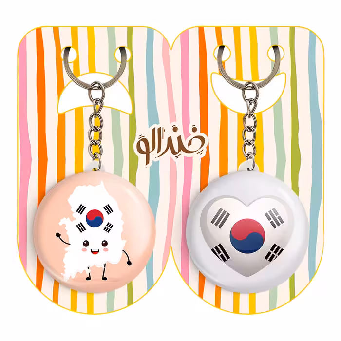 جاکلیدی خندالو مدل پرچم کره جنوبی کد 2055520549 مجموعه 2 عددی