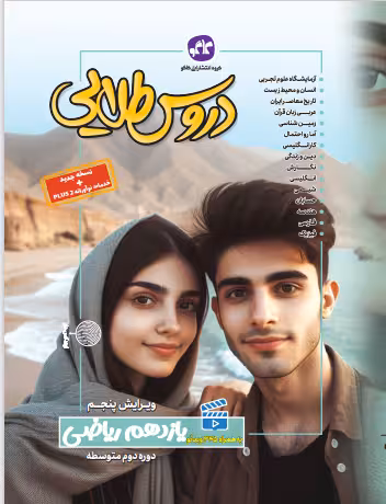 گام به گام دروس طلایی یازدهم رشته ریاضی کاگو