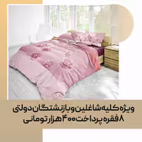 روتختی سه بعدی گلدار صورتی یک نفره (چاپ دیجیتال)
