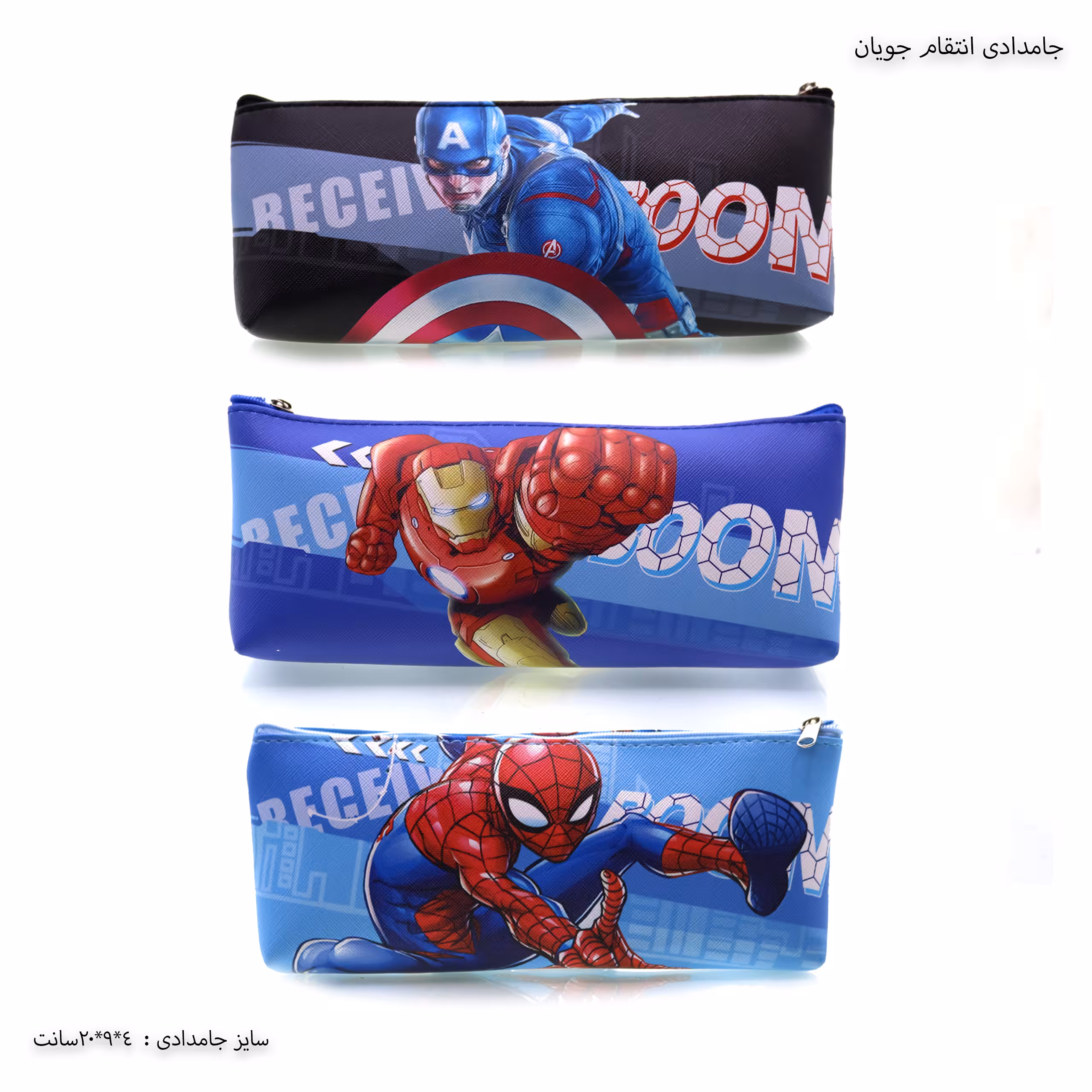 جامدادی انتقام جویان