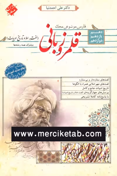 فارسی موضوعی محک قلمرو زبانی مبتکران