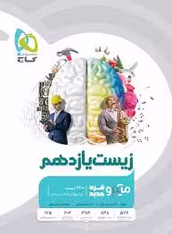 تست زیست شناسی یازدهم