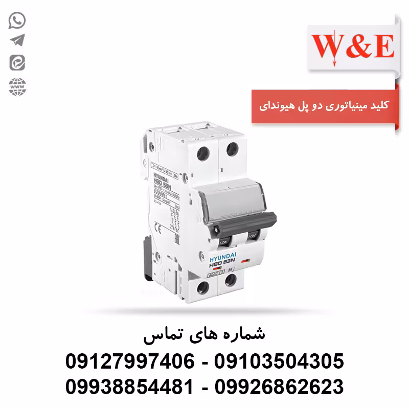 کلید مینیاتوری دو پل 6 آمپر | تیپ B,C | هیوندای - الکتروکانکتور
