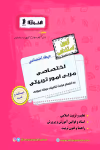 آزمون استخدامی اختصاصی مربی امور تربیتی اخوان