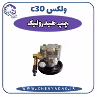 پمپ هیدرولیک ولکس C30