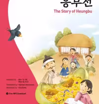 کتاب The Story of Heungbu (Darakwon Korean Readers) ( داستان کره ای )