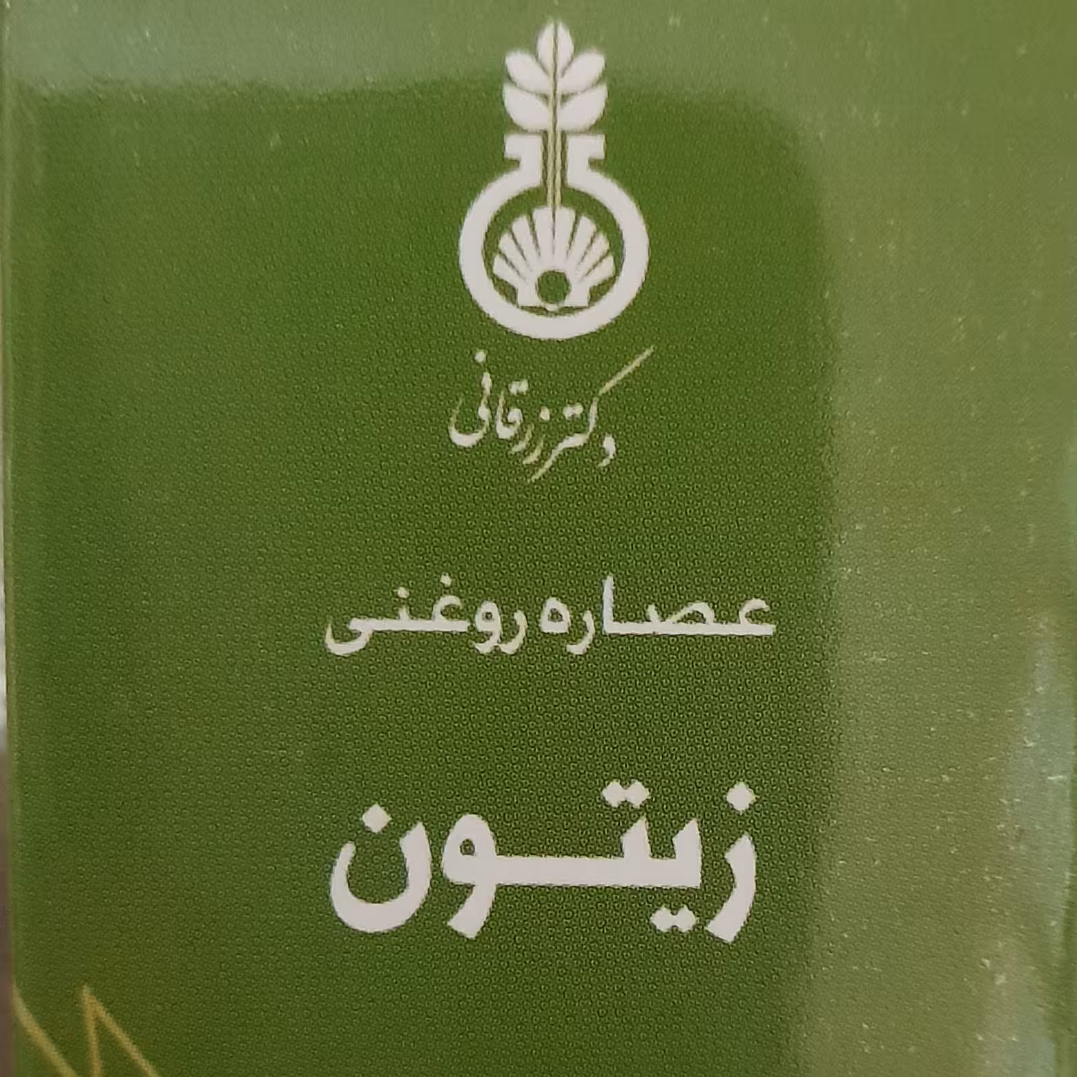 روغن زیتون 