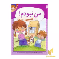 کتاب رفتارهای تو (من نبودم) اثر برایان موزس از انتشارات قدیانی