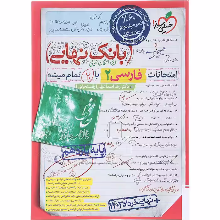 کتاب بانک نهایی فارسی یازدهم خیلی سبز (چاپ 1404)
