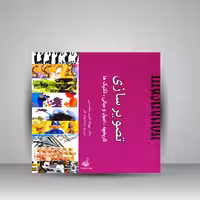 کتاب تصویرسازی (تاریخچه، اصول و مبانی، تکنیک ها)