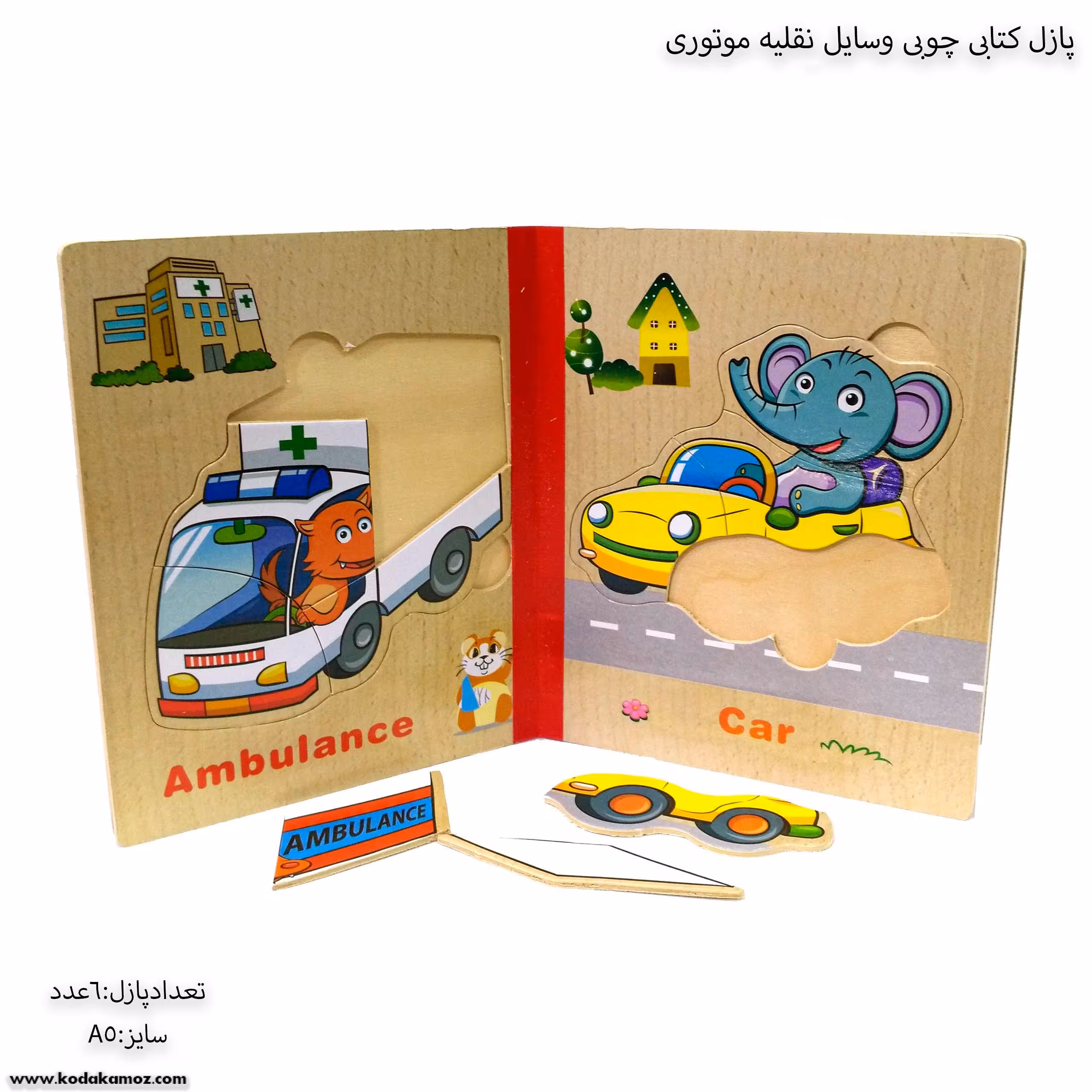 پازل کتابی چوبی وسایل نقلیه موتوری