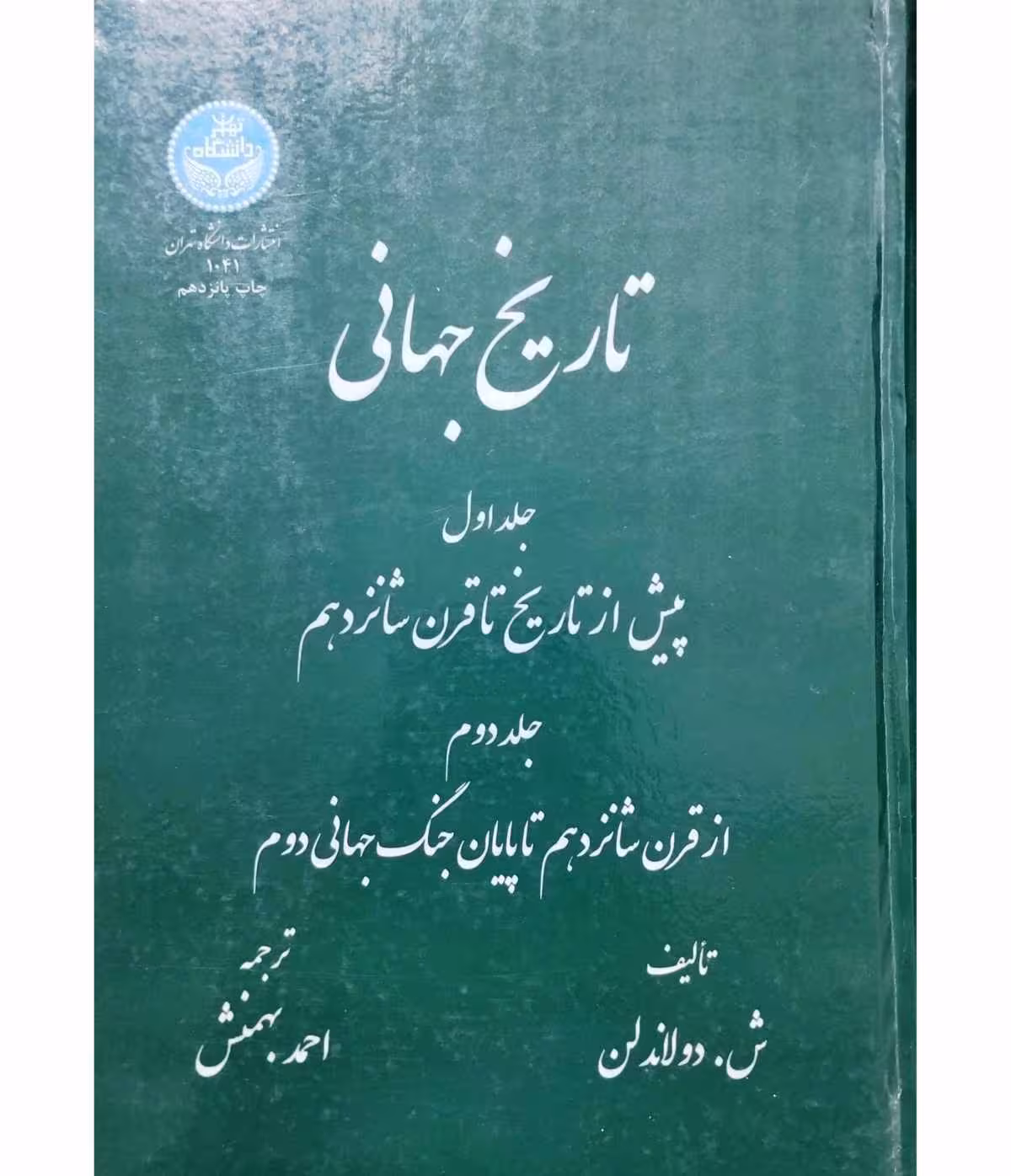 تاریخ جهانی جلد اول و جلد دوم