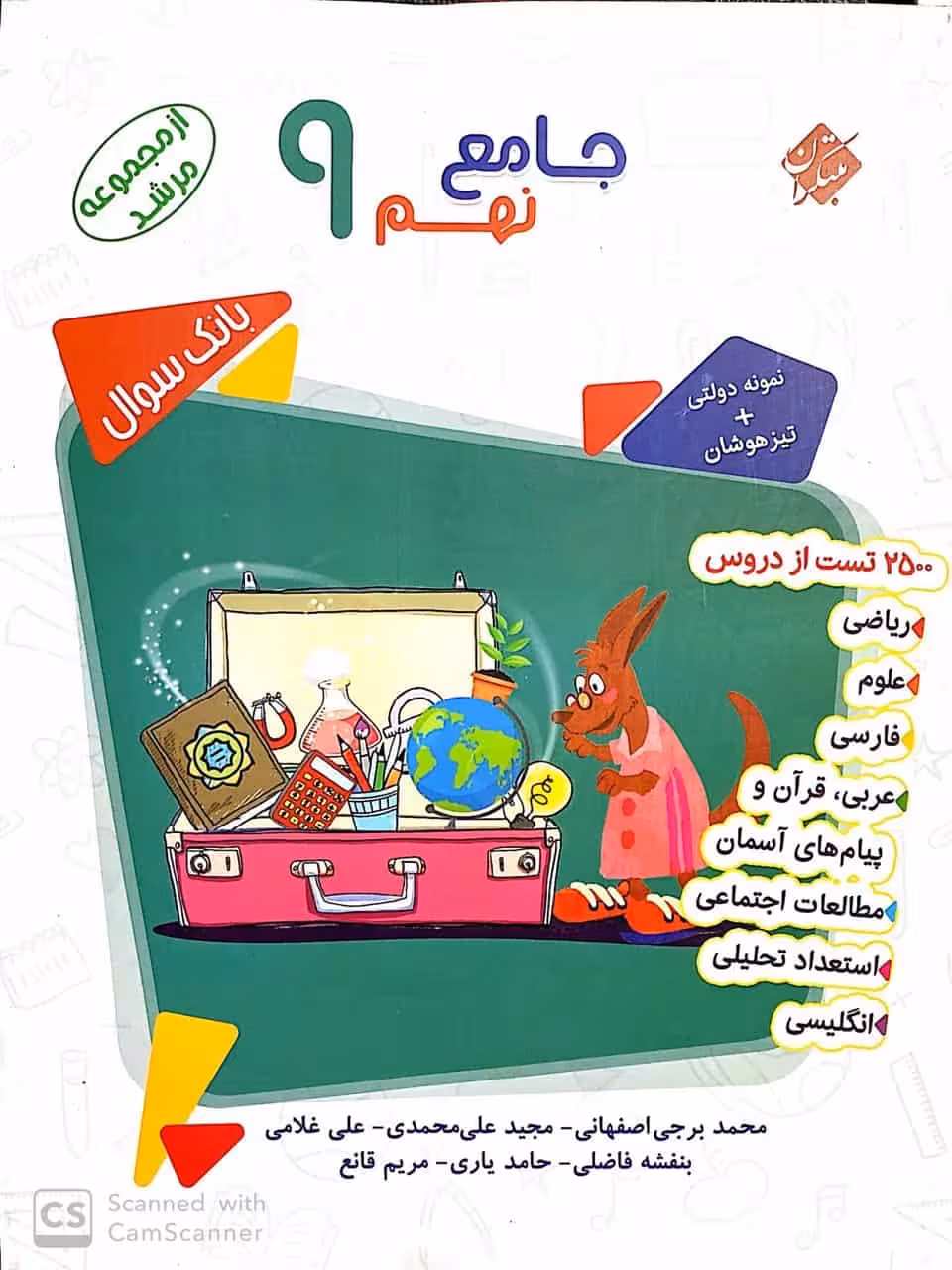 بانک سوال جامع نهم مرشد مبتکران