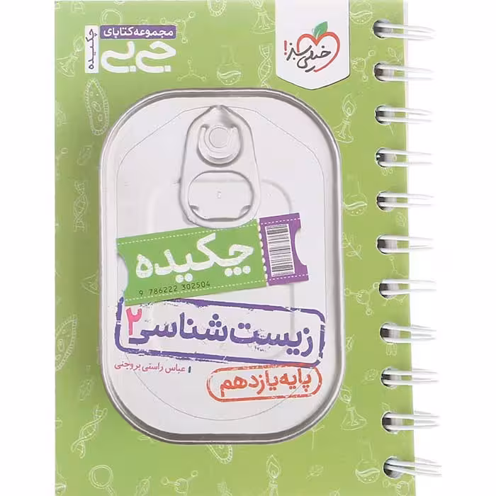 کتاب جی بی زیست شناسی یازدهم خیلی سبز (چاپ 1404)