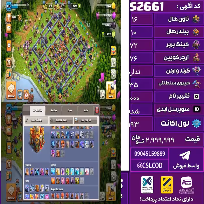 اکانت کلش لول 193 تاون 16 لول 72 کویین 76 واردن  رویال چمپیون 35 شاهزاده مینیون 50 تغییرنام 1000 کد 52661