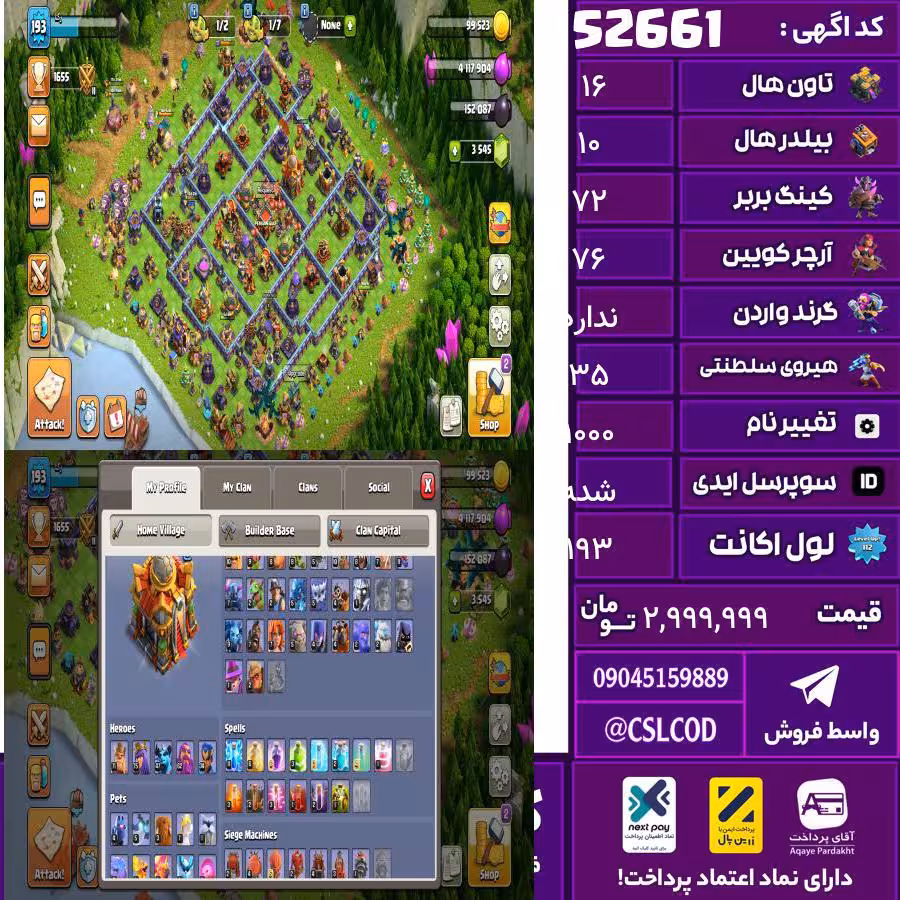 اکانت کلش لول 193 تاون 16 لول 72 کویین 76 واردن  رویال چمپیون 35 شاهزاده مینیون 50 تغییرنام 1000 کد 52661