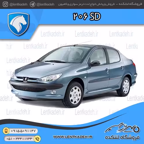 لنت ترمز جلو پژو 206sd اس دی ( 93 به بالا ) – آفورتیس AFORTIS