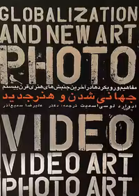 کتاب جهانی شدن و هنر جدید